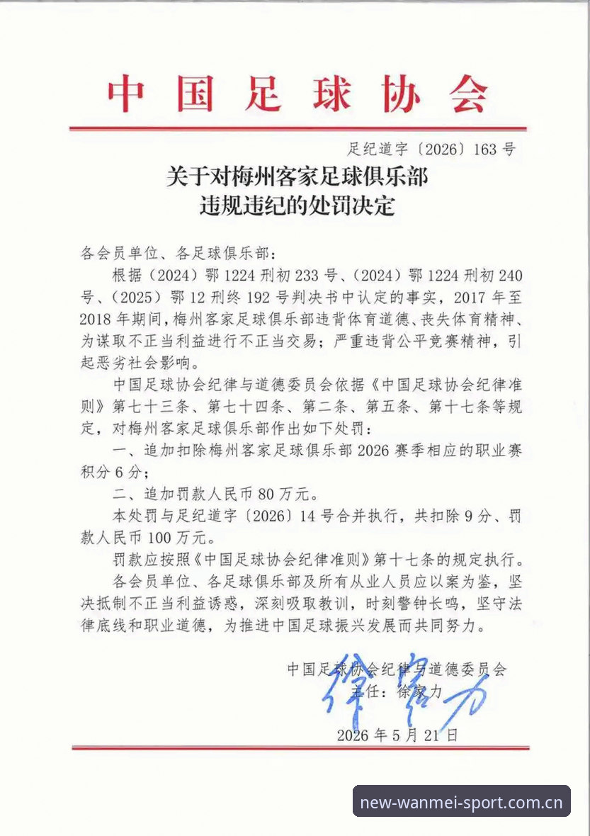 足协禁足名单vs球员清白：完美体育官网见证中国足球反腐风暴